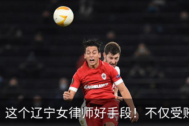 这个辽宁女律师好手段！不仅受贿30万元，还拿出145万元行贿7个司马人员，最终被判4年半