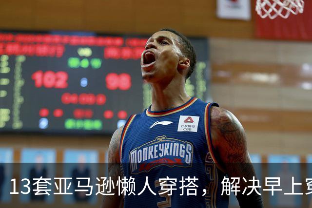 13套亚马逊懒人穿搭，解决早上穿什么难题
