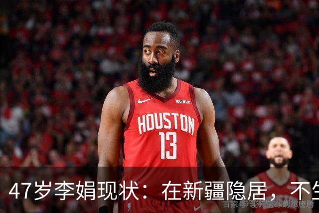 47岁李娟现状：在新疆隐居，不生娃不上班，已10年没见过母亲